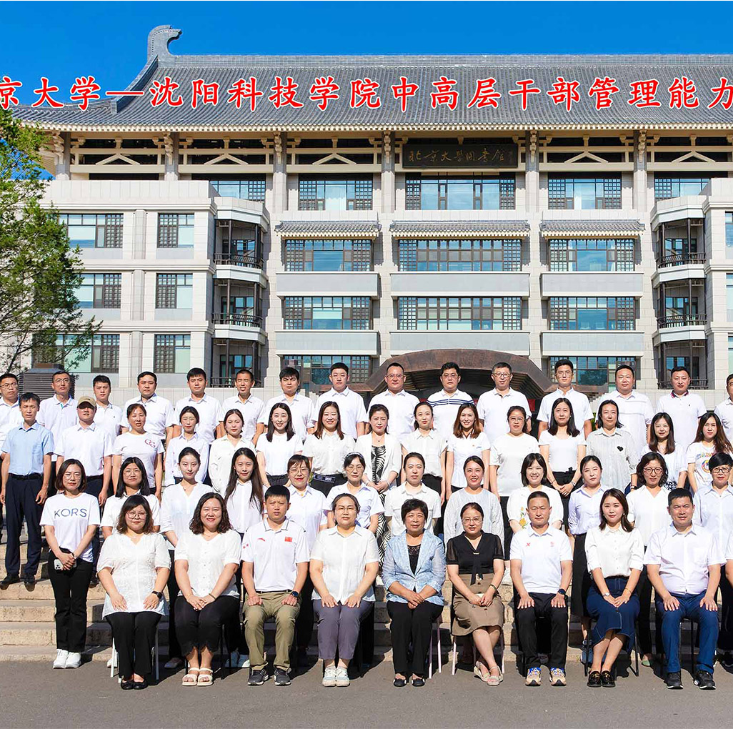北京大学——澳洲5·（中国）手机网页版中高层干部管理能力提升研修班圆满结束